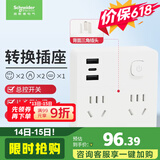 施耐德 86型转换插头/转换插座 一转四转换插头 2五孔+2两孔+2A+1C总控