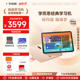 学而思经典学习机【升级大内存】精准学pro 护眼好屏 AI学习机 全年龄段 学习平板 11.45英寸 8+256G