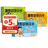 幼儿象形识字书卡片全套3盒幼儿园宝宝启蒙早教卡2-6岁3认字闪卡认知汉字 幼儿园专注力划消卡儿童小学生图形认知记忆力幼小衔接早教教具基础进阶强化全面均衡发展轻松认识 