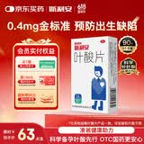 斯利安叶酸片0.4mg*90片 预防胎儿先天性神经管畸形 男士叶酸备孕3月量