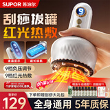 苏泊尔（SUPOR）刮痧仪器电动刮痧神器经络疏通按摩仪拔罐器热敷按摩一体机全自动腰家用自己拔祛湿送520女友礼物