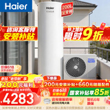 海尔（Haier）空气能热水器200升电辅变频一级能效家用空气源热泵 AI节能速热 国家补贴自营以旧换新N7（4~6人）