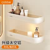 卡贝（cobbe）太空铝浴室置物架百搭奶油风免打孔卫生间厕所淋浴房壁挂式收纳篮