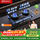帅康（Sacon）【炊烟灶】燃气灶煤气灶双灶家用 嵌入式5.6kW天然气灶具 70%高热效率JZT-3B812
