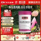 Swisse斯维诗葡萄籽烟酰胺片 热巴同款原花青素维C维E亮肤 180片/瓶