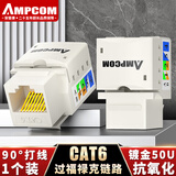 安普康（AMPCOM）六类网络模块 CAT6类千兆网线插座面板 环保阻燃90°打线RJ45非屏蔽镀金电脑信息母座 AMC6LZ08