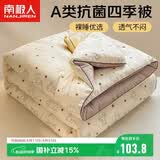 南极人被子A类抗菌春秋四季被双人加厚被芯被褥棉被空调被6斤 200*230cm