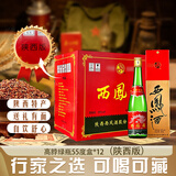 西凤酒 绿瓶盒装陕西版 55度  500ml*12盒 整箱装 凤香型白酒