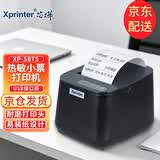芯烨（XINYE）XP-58IIH 58mm热敏小票打印机 外卖超市收银小票据打印机 新款XP-58TS 连接电脑USB接口 官方标配版
