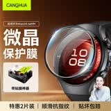 CangHua【2片装】适用华为watch5保护膜贴膜神器一按秒贴 华为手表watch5保护膜非钢化全屏防摔防刮 46mm