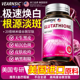 VEARNSIC谷胱甘肽片搭美白淡斑纳米级口服美容养颜祛黄褐斑内调淡斑抗氧化 【3瓶装】及以上  无用全额退 100粒*3盒