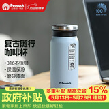 孔雀（Peacock）保温杯 316不锈钢咖啡杯水杯茶杯 便携学生保冷杯