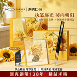 派克钢笔墨水笔高端文创礼盒学生套装商务送礼定制刻字生日礼物礼品文具签字国潮礼盒纪念品成人礼 威雅幻影黑金夹墨水笔+朱炳仁燃烧的向日葵桌屏-联名