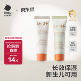 babycare婴童护肤套装 益生菌特护面霜10g+特护身体乳10g