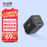 公牛（BULL）45W氮化镓充电器 兼容40w 适配苹果8-17/华为/三星/小米手机 支持iPhone快充 GaN充电头