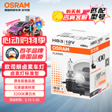 欧司朗（OSRAM）汽车灯泡大灯近光灯远光灯卤素灯雾灯9005/HB3标准型12V (单支装)