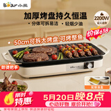 小熊（Bear）烤肉锅电烤盘 家用电烧烤炉 电烤炉多功能锅烤串烤肉一体不沾烤串机可拆烧烤炉DKL-H21P1