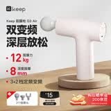 Keep筋膜枪G3 Air肌肉深层按摩枪按摩仪肩颈腰背按摩器便携式健身父亲节礼物-活力白