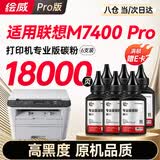 绘威适用联想打印机墨粉M7400Pro碳粉 适用Lenovo至像M7400 Pro墨粉 碳粉