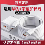 原装适用华为充电线加长数据快充6A手机荣耀充电器冲3米mate60pro超级2米延长线5米安卓三米款40 3.0米超长【6A超级快充线】