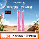 Mistine蜜丝婷小草莓变色唇膏 润唇膏 淡粉色 1.7g 保湿滋润生日礼物