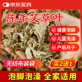 同仁堂北京同仁堂艾叶500g泡脚药包足浴包泡脚包男女泡澡发汗陈年艾叶