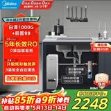 美的（Midea）省芯直饮净水器套装【白泽1000+银河前置过滤器-99】厨下智能龙头0阻垢剂RO反渗透家用一体净饮机