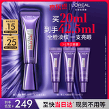 欧莱雅紫熨斗眼霜20ml玻色因全脸淡化细纹抗皱护肤品生日礼物
