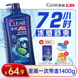 清扬男士去屑洗发水 活力运动1.2kg净屑止痒薄荷洗头膏 自营热门商品