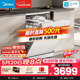 美的（Midea）【RX600S Max白色】价保618 150升以上独嵌两用洗碗机变频四星消毒105℃热风烘干168H抑菌存储新款