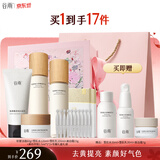 谷雨雪肌水乳套装护肤品套装补水保湿提亮肤色水乳新年礼物 提亮5件套：洁水乳霜次抛精华