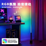 姿灯（ZIDENG）氛围落地灯智能LED卧室RGB电竞房氛围灯彩灯拾音客厅情调小夜灯