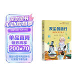 灰尘的旅行 彩插版快乐读书吧四年级下册推荐阅读课外阅读书必读 儿童节