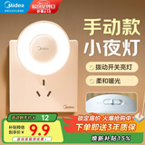 美的（Midea）小夜灯婴儿喂奶护眼月子专用卧室宿舍睡眠人体感应插电充电氛围灯 【暮光】插电-拨动亮灯