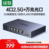 绿联2.5G交换机5口2.5G电口+10G万兆光口 支持vlan链路聚合 千兆网络分线分流器支持猫棒NAS光猫35048
