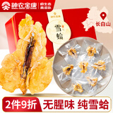 神农金康 雪蛤油 高品质雪蛤干 东北长白山蛤蟆油林蛙油50克女性滋补礼物