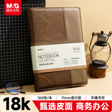 晨光（M&G）软皮革面笔记本本子开会办公用品会议记录本日记本记事本商务18K 160张单本APY1DK78 新老款随机发