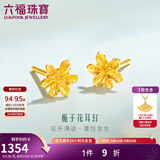 六福珠宝520礼物足金栀子花黄金耳钉耳饰送礼 计价 G01G0027DS 0.95克(含工费100元) 配硅胶耳堵