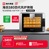 海氏（Hauswirt）S80四代电烤箱风炉平炉二合一家商两用私房大容量多功能一体机自动排汽系统 黑色 66L 【四层同烤】
