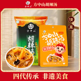 方中山胡辣汤料河南特产速食汤早餐微辣大众青春版微辣组合373克