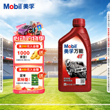 美孚（Mobil）万能4T 摩托车机油 四冲程摩托车机油 20W-40 SF级 1L