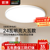 ARROW箭牌 卧室灯LED餐厅吸顶灯客厅灯阳台灯灯具简约中山