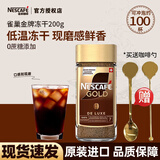 雀巢（Nestle）金牌冻干黑咖啡200g瓶装无蔗糖添加瑞士进口美式速溶咖啡28年2月 黑咖啡200g*1瓶+定制咖啡勺