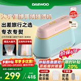 大宇（DAEWOO）【差旅便携】手持挂烫机家用熨烫机蒸汽熨斗 旅游出差便携式小型除菌烫熨机 HI-029PRO马卡龙