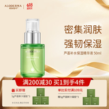 瑷露德玛芦荟补水系列精华深层补水滋润保湿精华液50ml