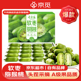京觅丹东软枣猕猴桃绿心奇异莓单果15-30g 3斤礼盒装净重水果源头直发