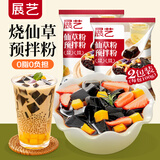 展艺仙草粉100g*2 烧仙草黑凉粉布丁果冻清补凉夏季甜点饮品烘焙原料