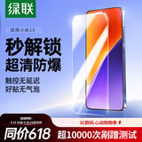 绿联【不解锁包退】适用小米15钢化膜手机膜 全屏无白边超薄高清防指纹手感顺滑屏幕保护膜强化版