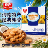 春光食品 海南特产 特制椰子糖 300g 儿童水果硬糖 婚庆喜糖 休闲零食