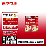 南孚LR44 A76 AG13 L1154 357A AG13 303 SG13 D357H 纽扣电池电子适用卡西欧手表计算器游标卡尺玩具 LR44/A76-2粒